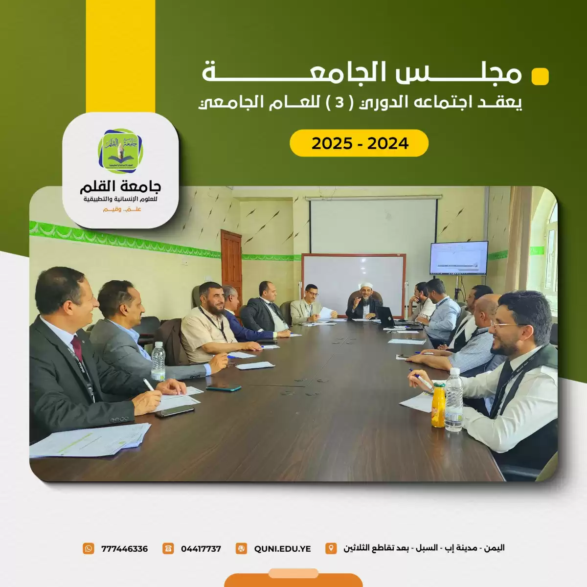 مجلس الجامعة يعقد اجتماعه الدوري الثالث للعام الجامعي 1446هـ